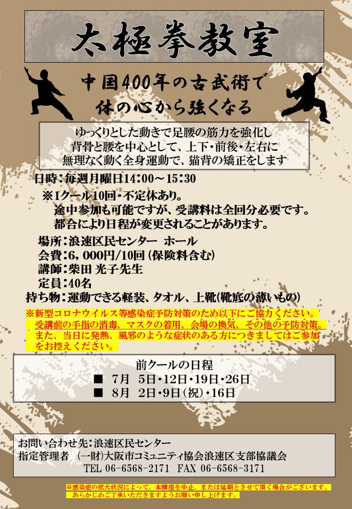 太極拳教室【7/5(月)から再開】